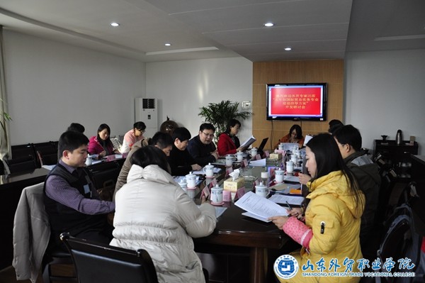 　　　山東省中高職“五年制國際貿易實(shí)務(wù)專(zhuān)業(yè)教學(xué)指導方案開(kāi)發(fā)”研討會(huì )在我院召開(kāi).JPG