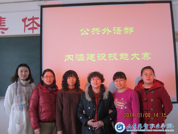 公共外語(yǔ)部1月8日內涵建設教學(xué)技能大賽 1.JPG