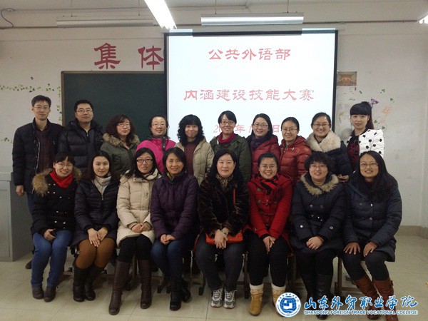 公共外語(yǔ)部1月8日內涵建設教學(xué)技能大賽 2.jpg