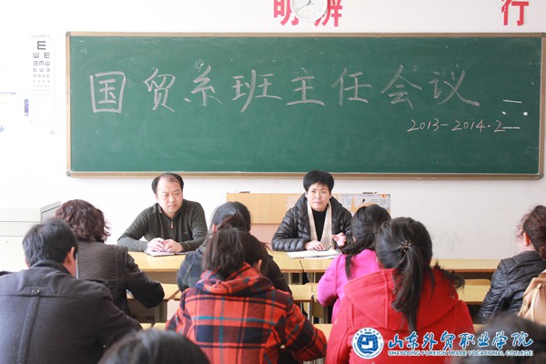 國際貿易系召開(kāi)新學(xué)期班主任會(huì )議1.JPG