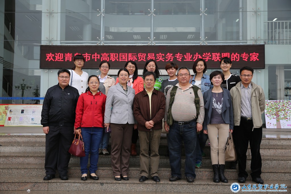 2015年青島市中高職國際貿易實(shí)務(wù)專(zhuān)業(yè)辦學(xué)聯(lián)盟年會(huì )1.JPG