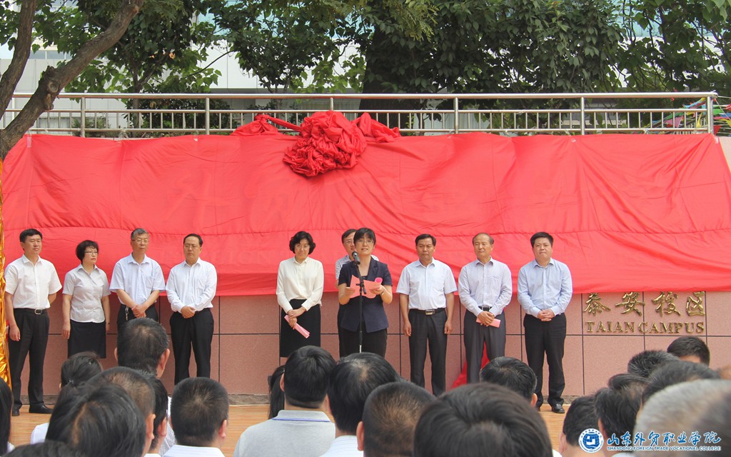 泰安市政府黨組成員成麗在揭牌儀式上講話(huà).jpg