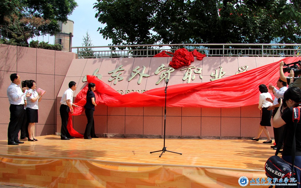 2015年5月27日學(xué)院泰安校區揭牌.jpg