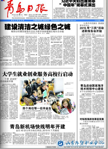 青島日報20151206頭版截圖2.jpg
