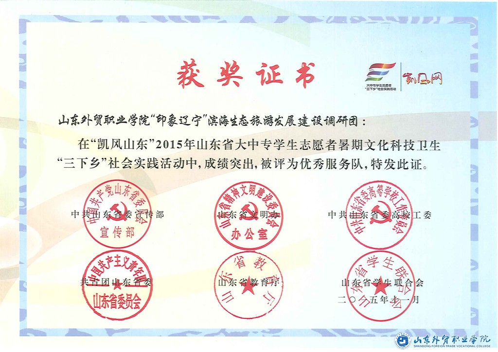 省級優(yōu)秀服務(wù)團隊“印象遼寧”.jpg