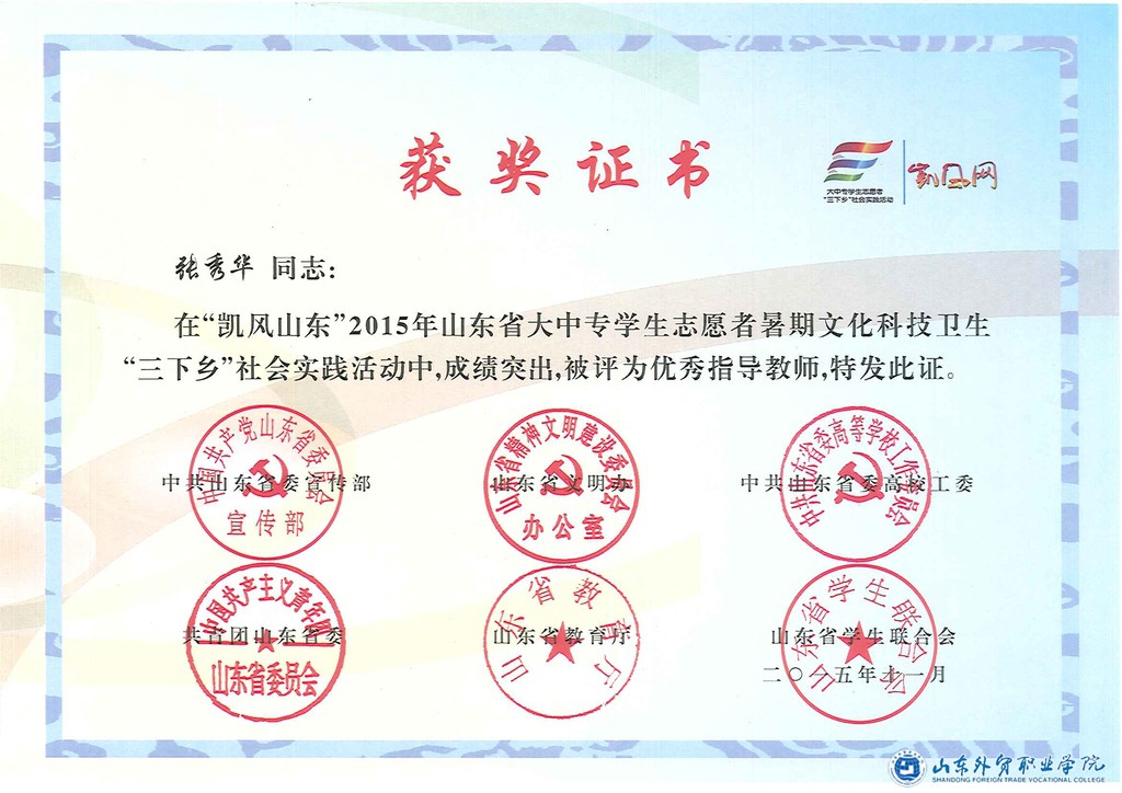 省級優(yōu)秀指導教師張秀華.jpg