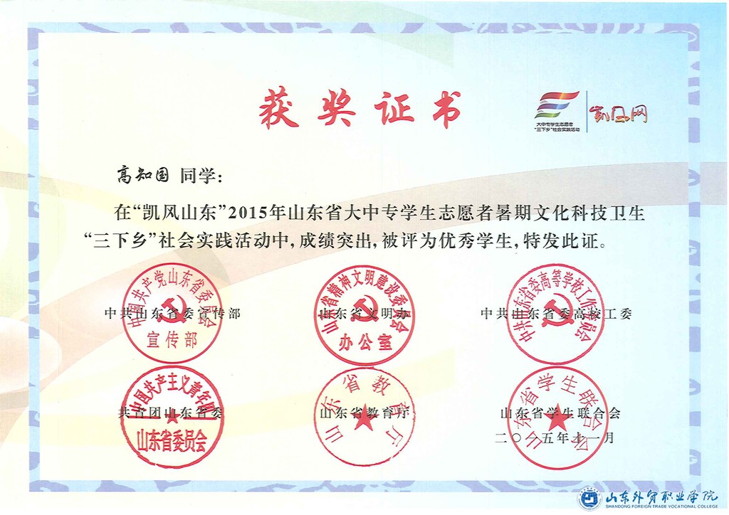 省級優(yōu)秀學(xué)生高知國.jpg