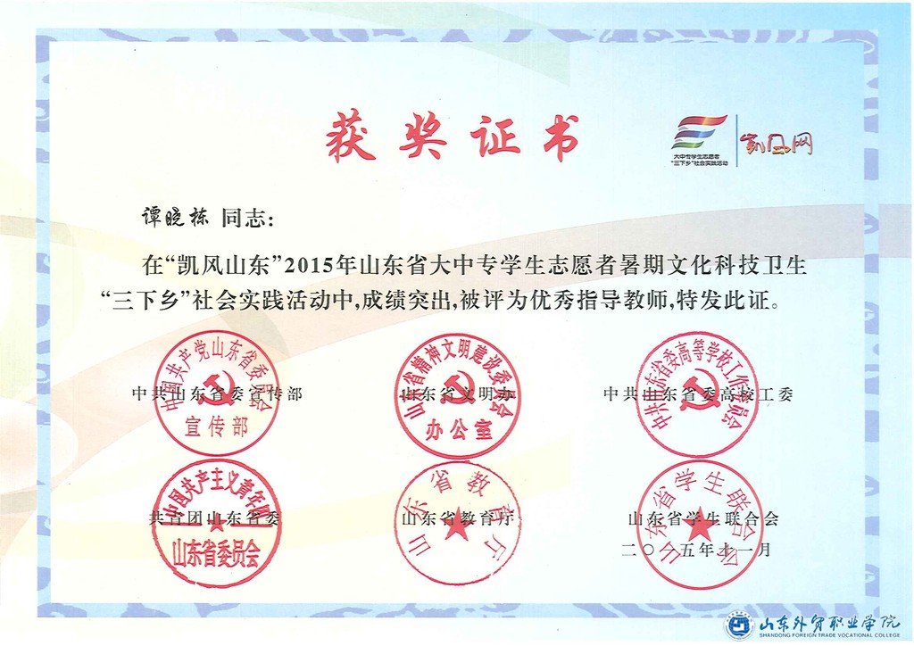 省級優(yōu)秀指導教師譚曉東.jpg