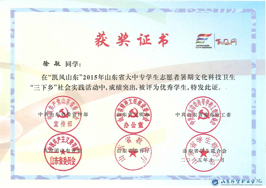 省級優(yōu)秀學(xué)生徐敏.jpg