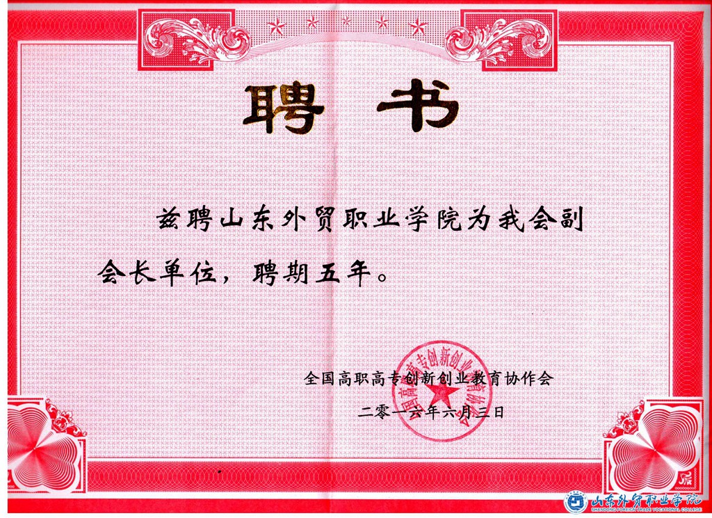 會(huì )員單位（聘書(shū)）.jpg