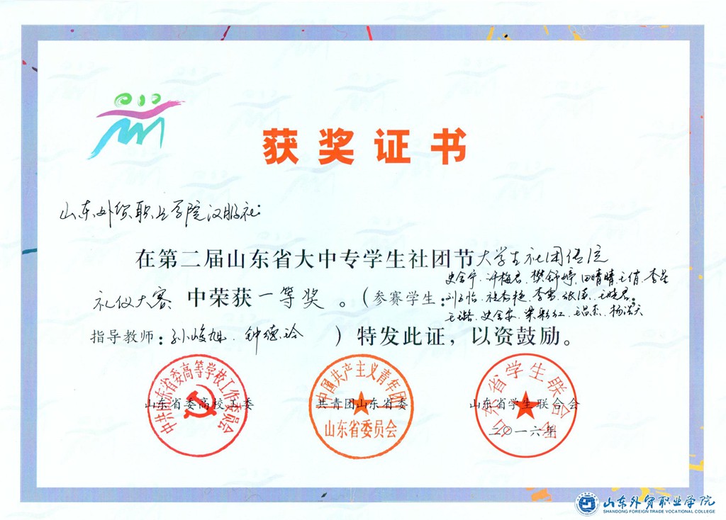 禮儀大賽一等獎.jpg
